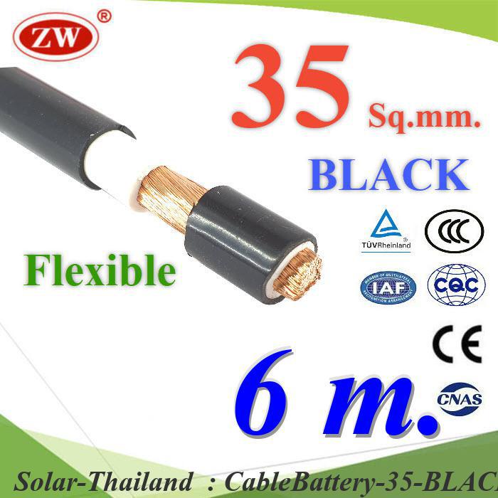 6 เมตร สายไฟแบตเตอรี่ 2 ชั้น Flexible 35 Sq.mm. ทองแดงแท้ ทนกระแส 177A สีดำ รุ่น CableBattery-35-BLA