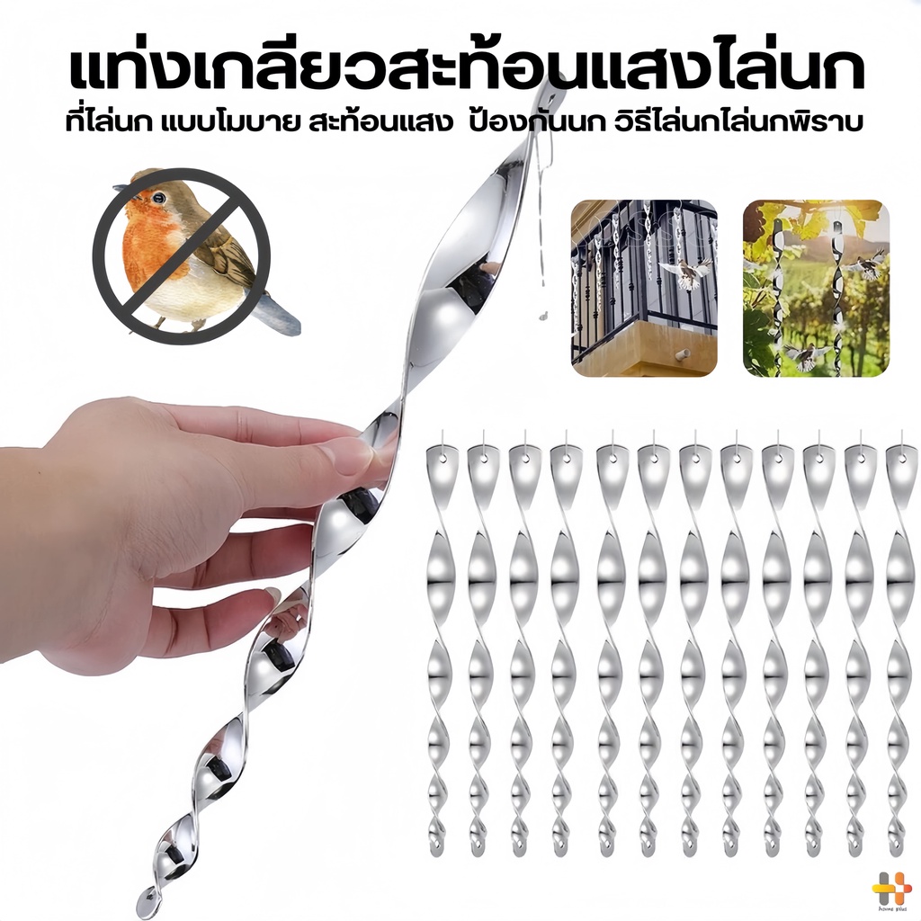 ไล่นก หนามไล่นก อุปกรณ์ไล่นก กันนกเกาะ อุปกรณ์ไล่นกทำรัง ทนทาน กันนกพิราบ อุปกรณ์ไล่นก ไล่นกพิราบ หนามไล่นก