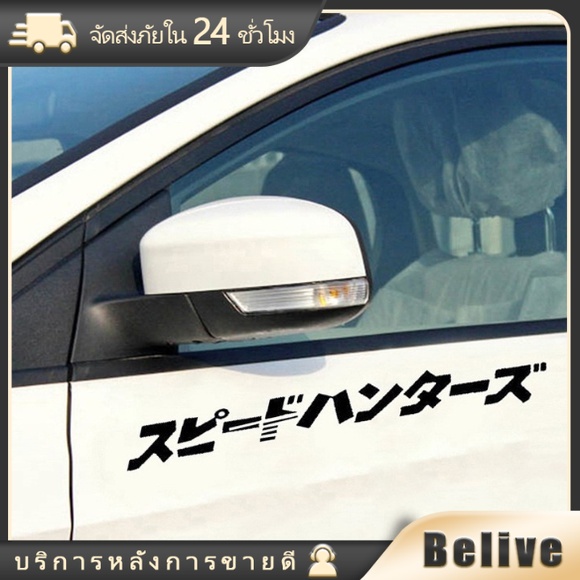 สติ๊กเกอร์ติดรถยนต์ ภาษาญี่ปุ่นสปีดฮันเตอร์ SPEEDHUNTERS แปลว่า: นักล่าความเร็ว sticker แต่งรถ 
