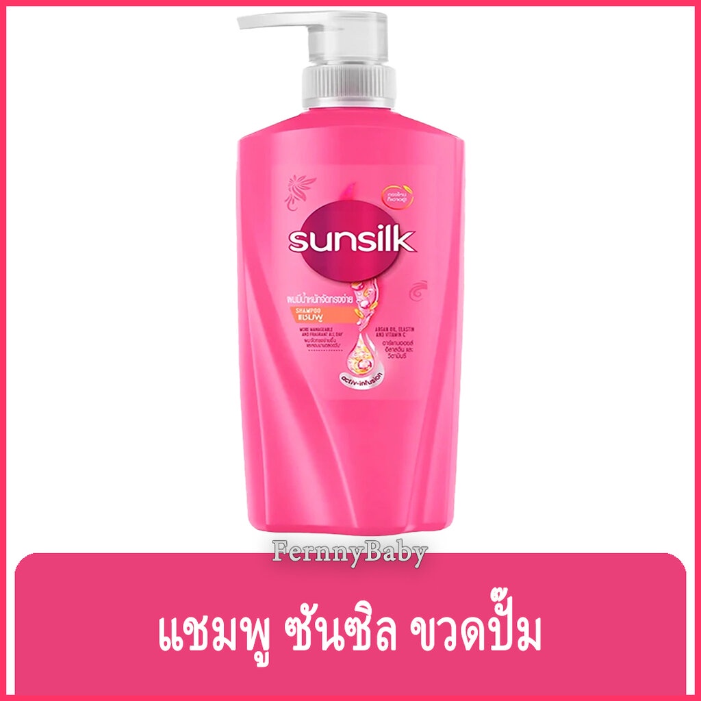 FernnyBaby ซันซิล SunSilk 325ML ยาสระผม แชมพูสระผม ซันซิล หัวปั้ม รุ่น ซันซิล ยาสระ สีชมพู 325 มล.
