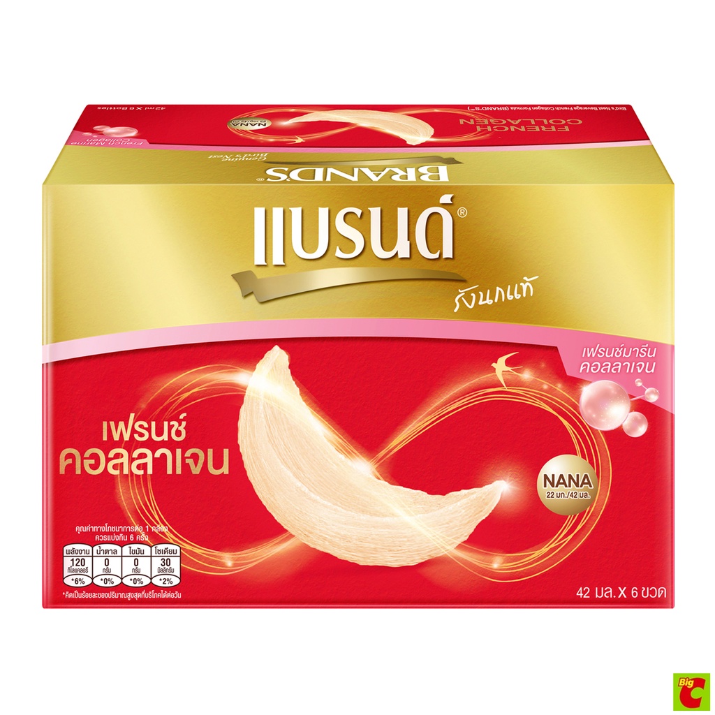 แบรนด์ เครื่องดื่มรังนกแท้ สำเร็จรูป สูตรเฟรนช์คอลลาเจน 42 มล. แพ็ค 6