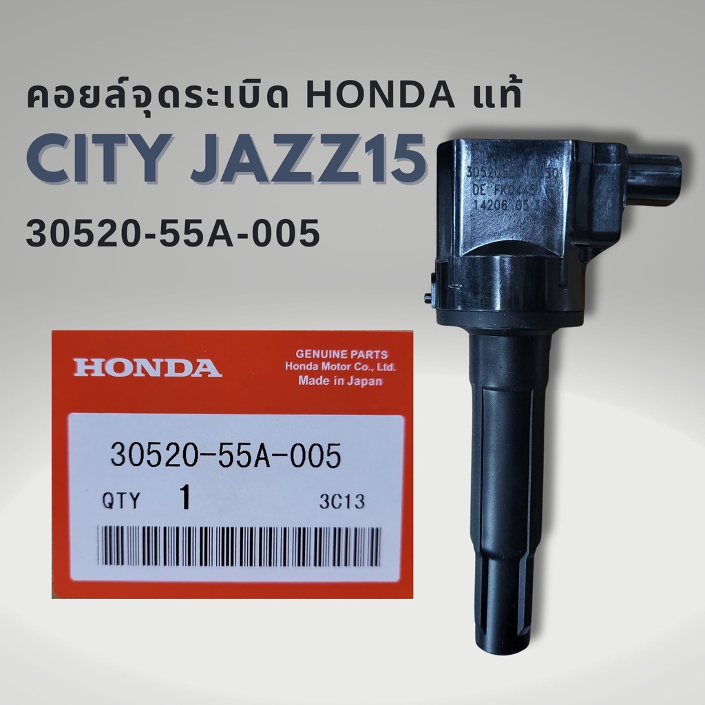 คอยล์จุดระเบิด แท้ Honda Jazz GK 14-21 , City 14-21 , BRV , Mobilio 30520-55A-005