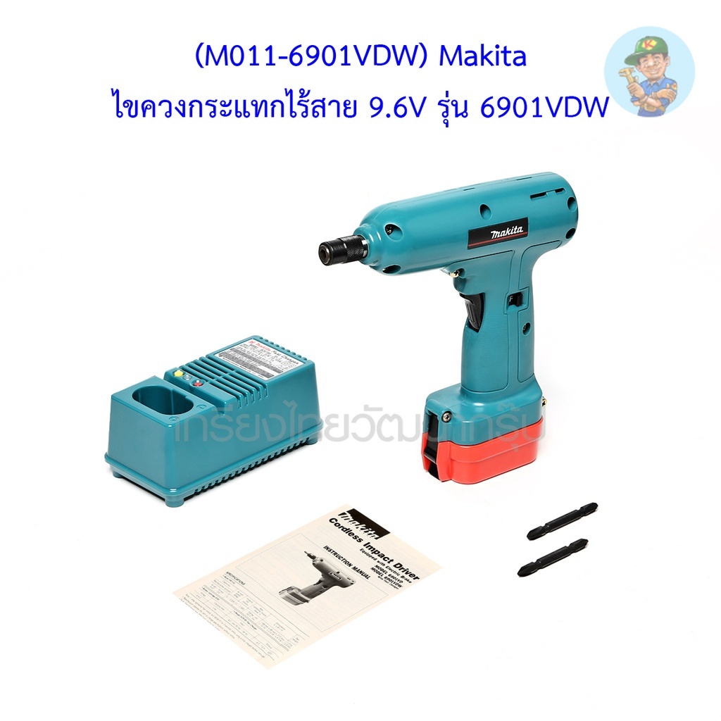 🎆 (M011-6901VDW) Makita ไขควงกระแทกไร้สาย 9.6V รุ่น 6901VDW
