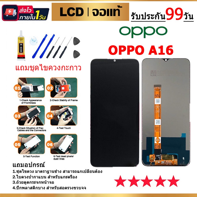 หน้าจอ OPPO A16 / C25 อะไหล่หน้าจอ ออปโป้ A16 จอชุดพร้อมทัสกรีน OPPO A16 หน้าจอ LCD OPPO A16 จอชุดA1
