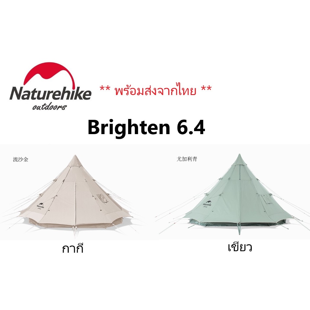 เต๊นท์ Naturehike tent รุ่น Brighten 6.4  #1-1