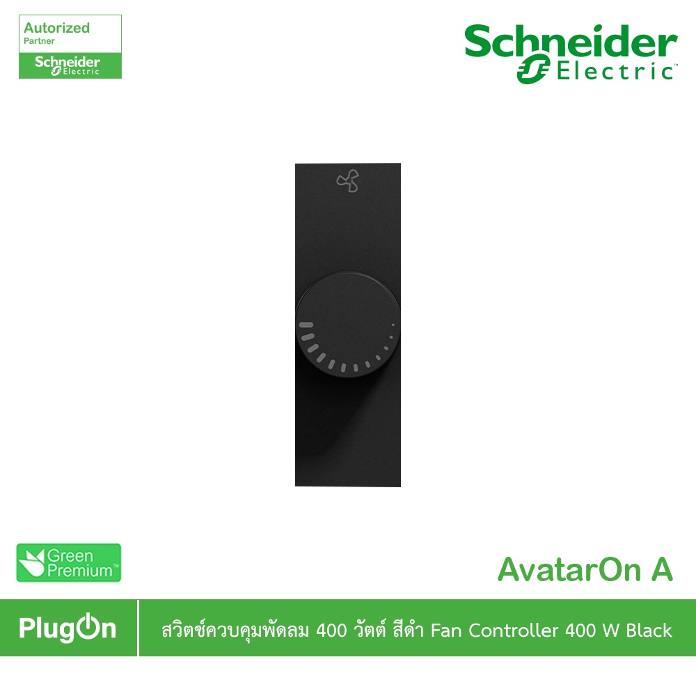 Schneider รุ่น AvatarOn A : M3T1V400FM_BK สวิตช์ควบคุมพัดลม 400 วัตต์ สีดำ | PlugOn