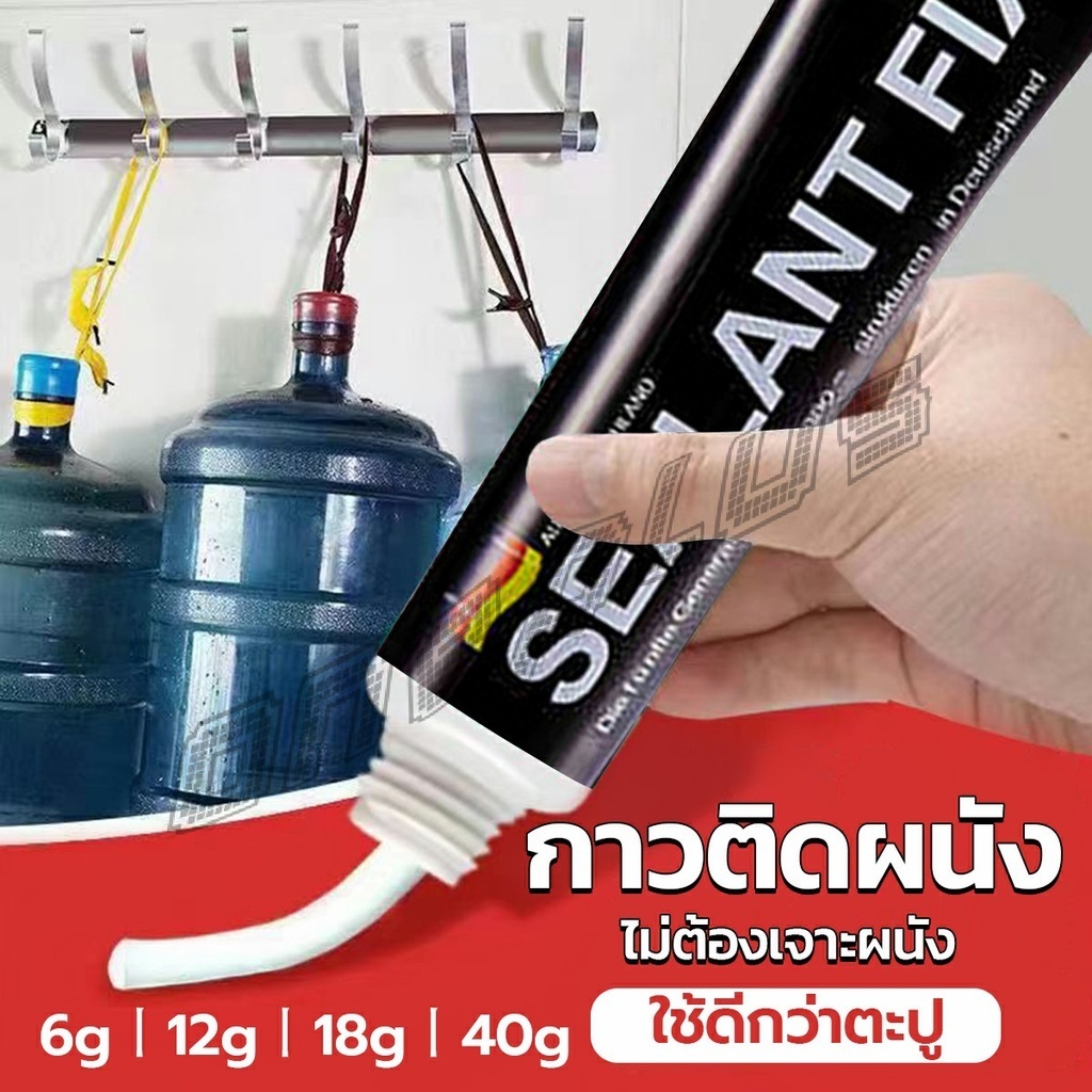 OnePlus กาวติดผนัง ไม่ต้องเจาะผนัง กาวอเนกประสงค์ SEALANT FIX ติดแน่น ทนทาน รับน้ำหนักได้มาก Super Glue