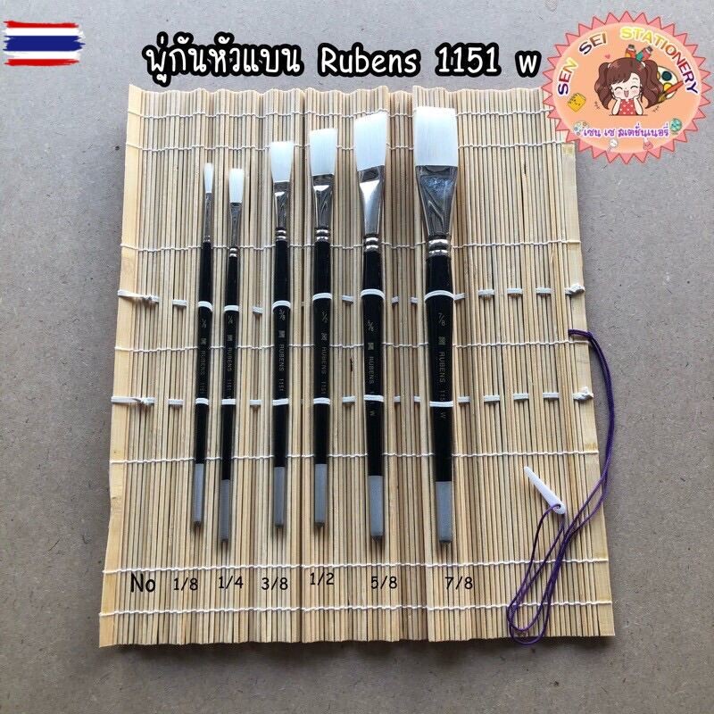 พู่กันสีน้ำหัวแนอย่างดี Rubens 1151 W