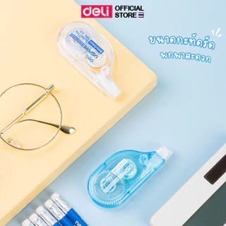 เทปลบคำผิด Deli เทปลบ ขนาด 6m (คละสี 1 ชิ้น) เทปลบแฟนซี สุดน่ารัก สูตรปลอดสารพิษ เครื่องเขียน ลิควิด อุปกรณ์การเรียน