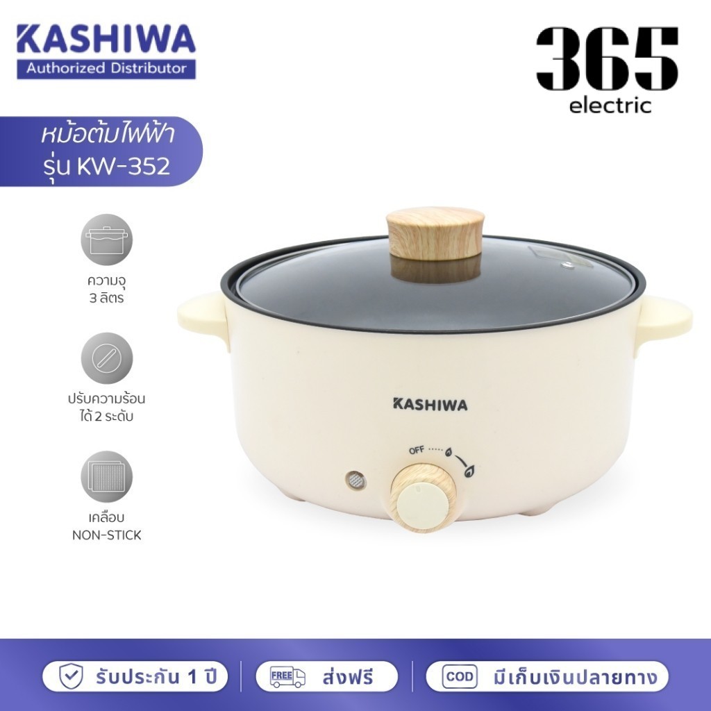 Kashiwa หม้อมินิไฟฟ้า อเนกประสงค์ สุกี้ชาบู KW-352