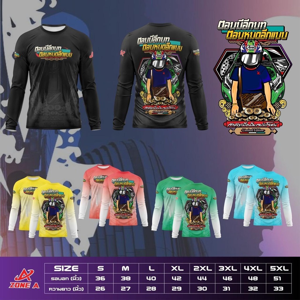 เสื้อพิมพ์ลาย Zone A รุ่น แขนยาวตอนมีอีกบท ตอนหมดอีกแบบ เสื้อคำคมวัยรุ่น ราคาถูก ราคาดี เสือกลุ่ม ผ้าคุณภาพดีใส่สบาย
