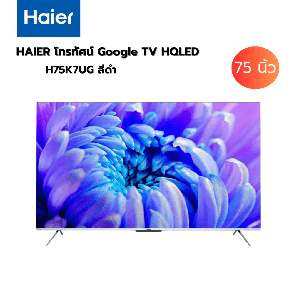 GlobalHouse HAIER โทรทัศน์ Google TV HQLED 4K รุ่น  H75K7UG สีดำ สินค้าของแท้คุณภาพดี