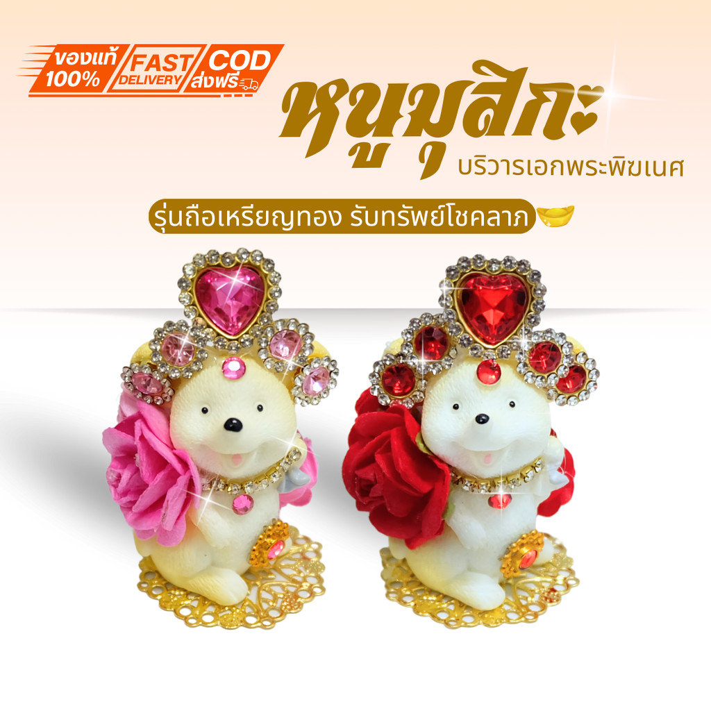 {หนูมุสิกะ เเบกถุงทองรับทรัพย์ ประดับเพรชหัวใจ } ถวายพระพิฆเนศ พร้อมส่งจากไทย เพื่อความสำเร็จ ร่ำรวยเงินทอง