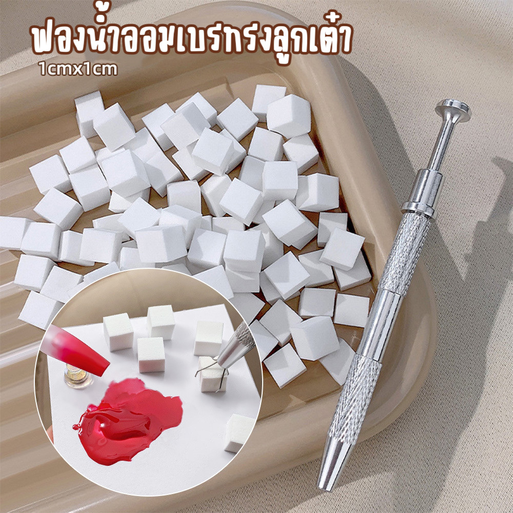 ห่อละ 50ชิ้น ฟองน้ำไล่สี ฟองน้ำทำออมเบร ทรงลูกเต่า เฉพาะฟองน้ำ ไม่มีไม้คีบ