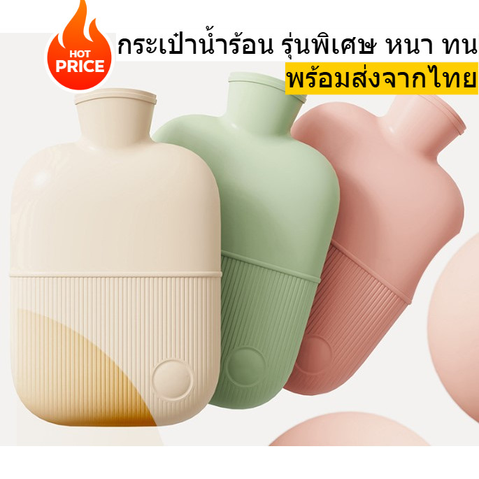 กระเป๋าน้ำร้อน รุ่นพิเศษ แบบหนา ปวดเมื่อยตามร่างกาย สีพลาเทล มีให้เลือก 4สี ความจุ1500ml พร้อมส่งจากไทย