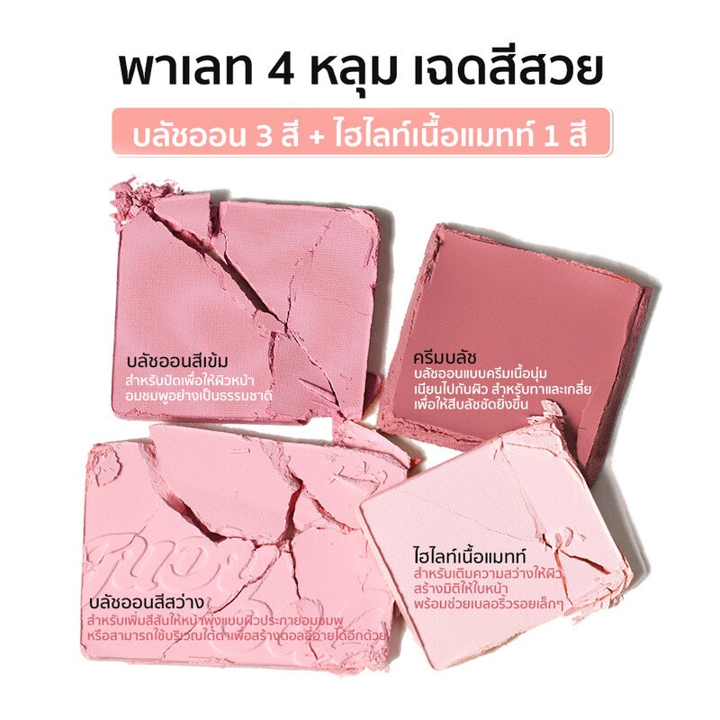 JUDYDOLL Blush & Highlight Palette 9g จูดี้ดอล บลัชออนและไฮไลท์พาเลท. รูปที่ 7