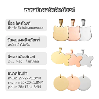 ป้ายชื่อสัตว์เลี้ยง ป้ายชื่อน้องแมว ป้ายชื่อแมว ป้ายชื่อน้องหมา ป้ายชื่อหมา สลักชื่อ วัสดุสแตนเลสเงา