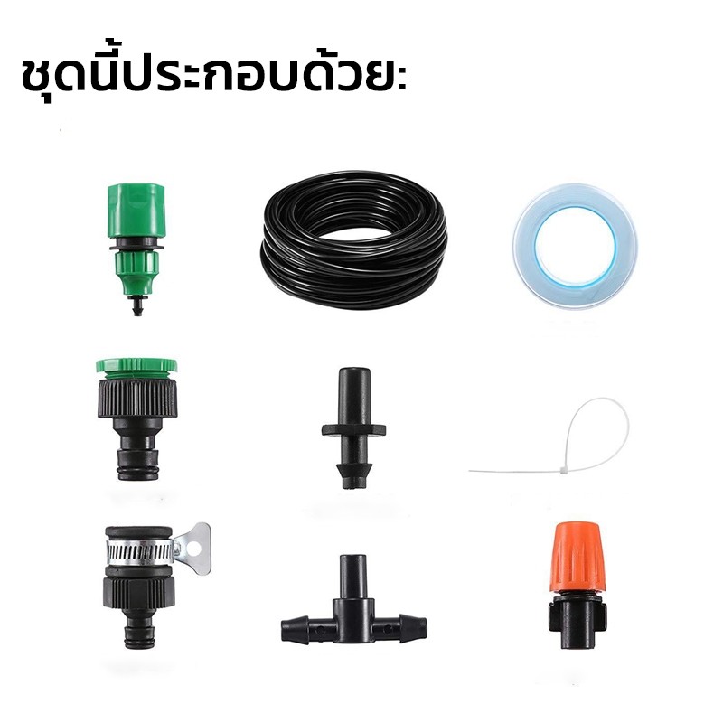 KS พร้อมส่ง หัวพ่นหมอก หัวพ่นละอองน้ำ ชุดสเปรย์  5/10/20/40 เมตร หัวพ่นหมอกสีส้มแบบปรับ มีให้เลือก 4 สเปค - รูปที่ 2