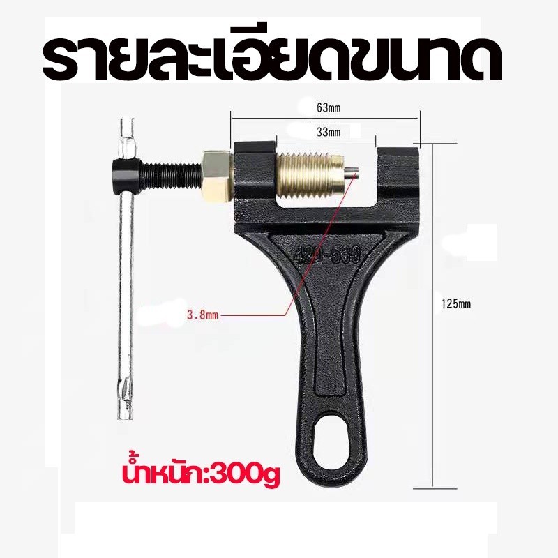 ตัวตัดโซ่ ที่ตัดโซ่มอเตอร์ไซค์ ตัวตัดย้ำโซ่ คุณภาพดีใช้งานง่าย สำหรับ420-530 - รูปที่ 6