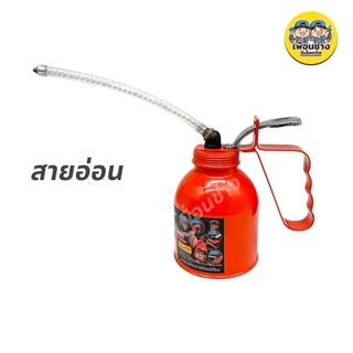 Pumpkin 36411 กาหยอดน้ำมัน ไส้ทองเหลือง 300cc XTREME สายอ่อน และ สายแข็ง กาน้ำมัน PTT-300CC พัมคิน ฟักทอง