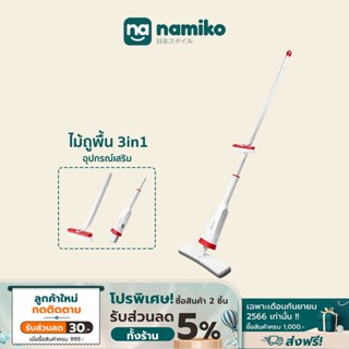 Namiko ไม้ถูพื้นรีดน้ำ ดูดซับได้ดี พร้อมแปรง Sponge Mop SP1 - Simple White