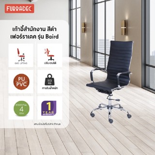 Furradec เก้าอี้สำนักงาน Baird สีดำ