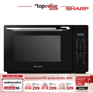 [เหลือ 2079 ทักแชท] SHARP เตาไมโครเวฟพร้อมระบบย่าง 20 ลิตร รุ่น R-652PBK