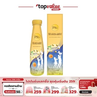 [เหลือ 280 ทักแชท] P80 เครื่องดื่มลำไยสกัดเข้มข้น 100ml