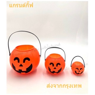 ฟักทองฮาโลวีน Halloween อุปกรณ์ตกแต่งฮาโลวัน ฟักทองฮาโลวีน รวมของตกแต่งฮาโลวีน ถังฟักทอง พร้อมส่ง เก็บเงินปลายทาง