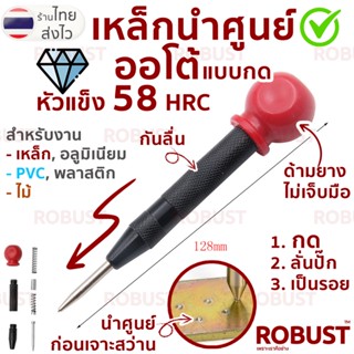 เหล็กนำศูนย์ออโต้ แบบกดกระแทก มีด้ามกดยาง ไม่เจ็บมือ งาน เหล็ก ไม้ อลูมิเนียม PVC โลหะ พลาสติก