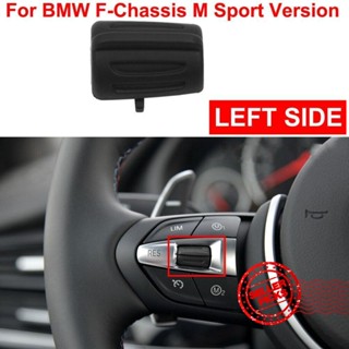 ปุ่มลูกบิดควบคุมความเร็วพวงมาลัยซ้าย สําหรับ BMW F Series M Sport V9D9