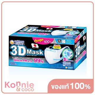 3D Mask Adult Size M [100pcs] ทรีดี มาสก์ หน้ากากอนามัยสำหรับผู้ใหญ่ ขนาด M.