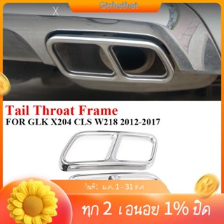 กรอบท่อไอเสียรถยนต์ สเตนเลส สําหรับ Benz GLK X204 CLS W218 2012-2017