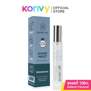 รัชอัพ RUSH UP Hair Mist Goddess 10ml สเปรย์น้ำหอมบำรุงเส้นผมกลิ่นก๊อดเดส.