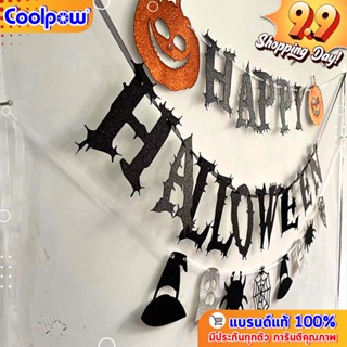 (ชุดเล็ก) ชุดป้ายตกแต่ง Happy Halloween Party