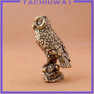 [Tachiuwa1] รูปปั้นนกฮูก ทองแดง สําหรับตกแต่งห้องชา สํานักงาน ตู้หนังสือ