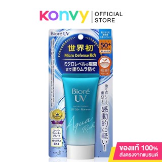 Biore UV Aqua Rich Watery Essence SPF50+/PA++++ 50g บิโอเร ยูวี อะควา ริช วอเตอร์รี่ เอสเซนส์ กันแดดสูตร Micro Defen...