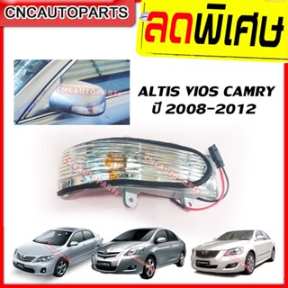 CNC ไฟเลี้ยวกระจกมองข้าง TOYOTA ALTIS VIOS YARIS CAMRY ปี 2008-2012 (ราคาต่อชิ้น)[ข้างซ้าย/ข้างขวา] ไฟเลี้ยวกระจกอัลติส, ไฟเลี้ยวกระจกวีออส,ไฟเลี้ยวกระจก