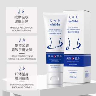 Tiktok same style# body shaping cream Adisa slimming body shaping cream body shaping slimming slimming belly thigh calf body beautifying cream 9.4g