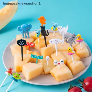 Hugepeaknewsection1 ส้อมจิ้มผลไม้ ขนมเค้ก ขนมหวาน อาหารกลางวัน ลายการ์ตูนสัตว์ ขนาดเล็ก หลายสไตล์ สําหรับตกแต่งปาร์ตี้บุฟเฟ่ต์ ขนมหวาน