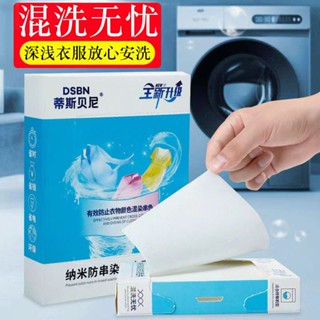 แผ่นกระดาษซับสีนาโน ป้องกันการย้อมสี สําหรับเครื่องซักผ้า 9.7 นิ้ว