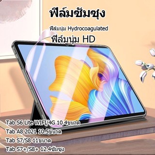 ฟิล์มกระจกนิรภัยกันรอยหน้าจอแท็บเล็ต ใส เคลือบด้าน ป้องกันลายนิ้วมือ Galaxy Tab S8 S7 S6 lite Tab A8 A7 lite