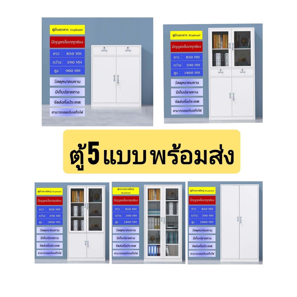 ตู้เหล็กใส่ของ เหล็กหนา เก็บเอกสาร มีกุญแจล็อค ไม่เป็นสนิม วางโชว์พร้อมส่งเร็วทุกวัน