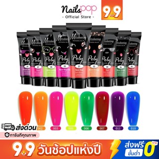 พร้อมส่ง⚡ โพลีเจลต่อเล็บ โพลีเจล Neon POLY GEL นีออน 15ml. โพลี่เจลเจล ต่อเล็บ โพลี เจล โพลี่ ต่อเล็บเจล@nailspop