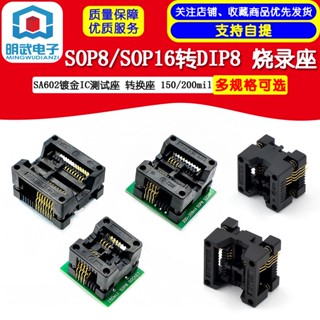 Sop8/sop16 เป็น DIP8 SA602 ซ็อกเก็ตทดสอบวงจรรวม ชุบทอง 150/200mil