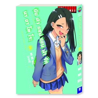 Vibulkij(วิบูลย์กิจ)" เรื่อง: ยัยตัวแสบแอบน่ารัก นางาโทโระ เล่ม 9 แนวเรื่อง: ตลก(Comedy) ผู้แต่ง: NANASHI