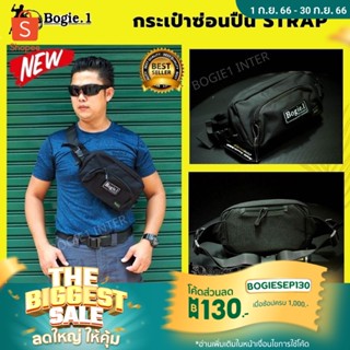 กระเป๋าคาดเอว กระเป๋าคาดอก กระเป๋าใส่ปืu Bogie1 รุ่น Strap Belt