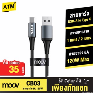 [คืน35c. 25CCBSEP12] Moov CB03 สายชาร์จ USB to Type C 6A 120W ความยาว 1-2 เมตร รองรับถ่ายโอนข้อมูล วัสดุไนลอนถัก