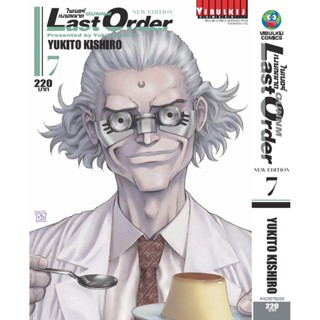 "VIBULKIJ(วิบูลย์กิจ)" ไซเบอร์เพชฌฆาต GUNNM Last Order (ภาค2) เล่ม 7 ผู้แต่ง YUKITO KISHIRO