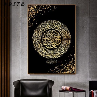 โปสเตอร์ภาพวาดผ้าใบ พิมพ์ลายตัวอักษร Surah Al Fatihah สไตล์โมเดิร์น สําหรับตกแต่งผนัง